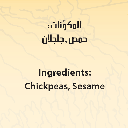 Bsissa au sésame Poudre – 500gr - بسيسة حمص بالجلجلان