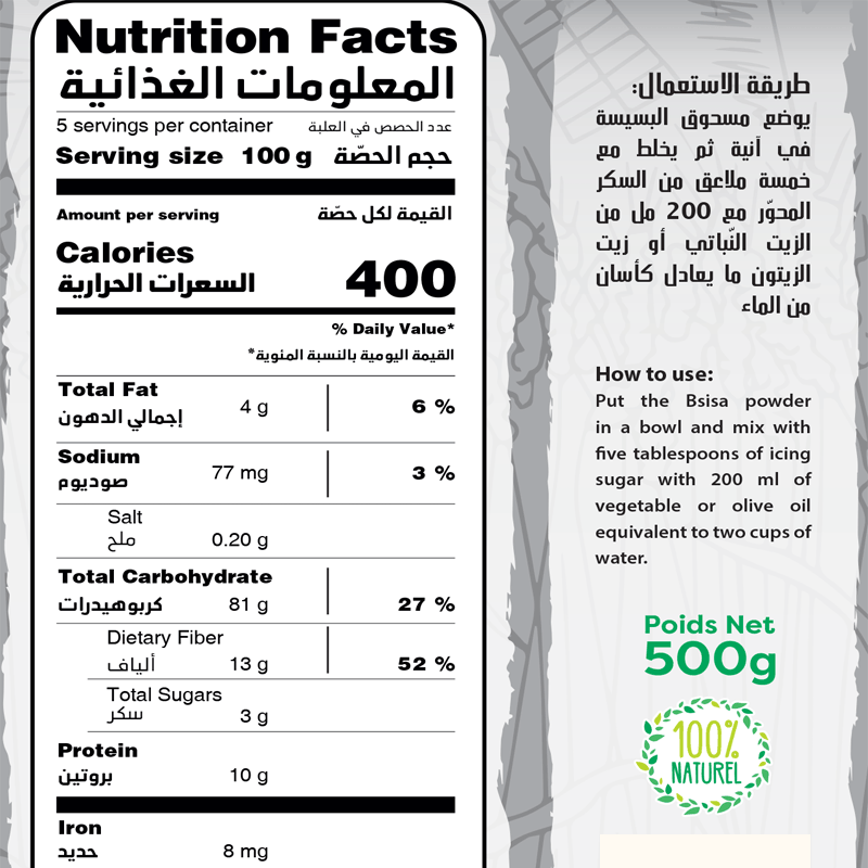 Bsissa de sorgho aux fruits secs Poudre – 500gr - بسيسة درع بالمكسرات