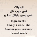 Bsissa d’orge au caroube Poudre – 500gr - بسيسة شعير بالخروب