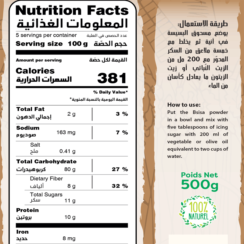 Bsissa d’orge au caroube Poudre – 500gr - بسيسة شعير بالخروب