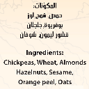 Bsissa à l’avoine et fruits secs Poudre – 500gr - بسيسة الشوفان بالمكسرات