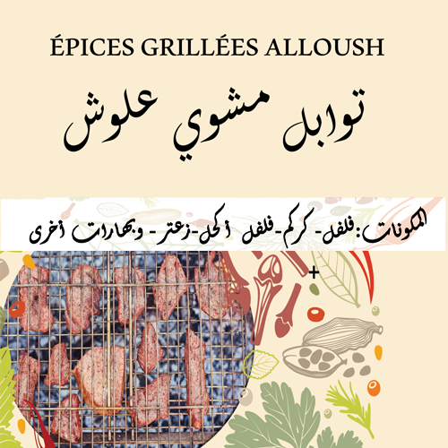 Épices Grillées Alloush – 40gr