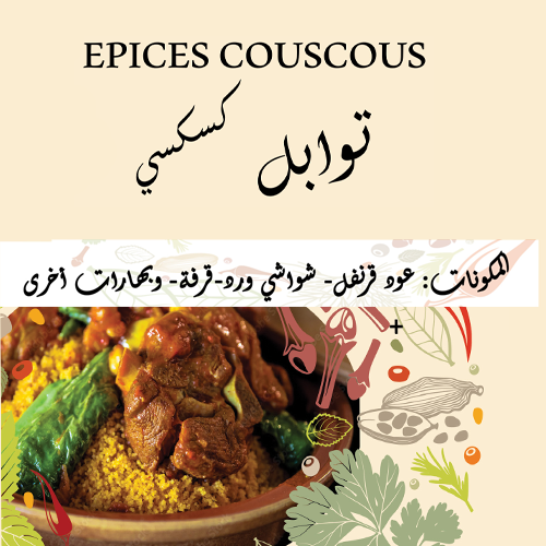 Épices Couscous – 40gr