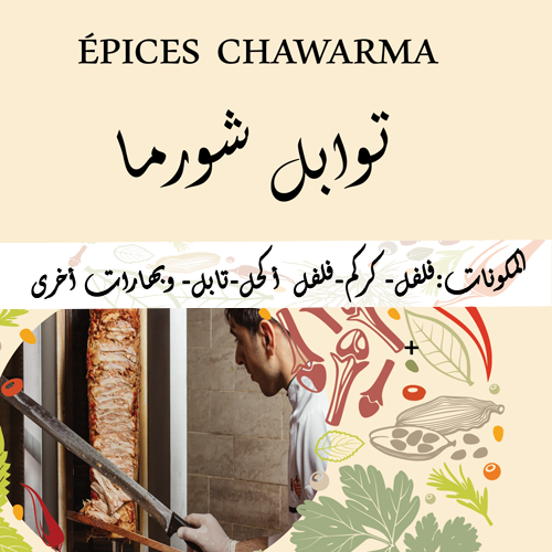 Épices Chawarma – 40gr