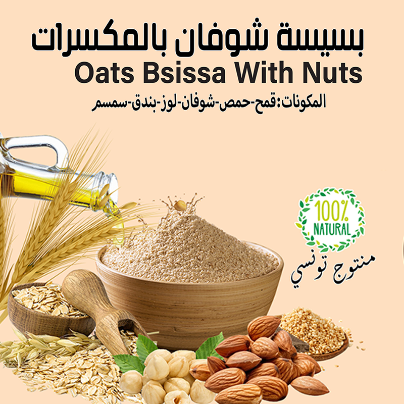 بسيسة شوفان بالمكسرات