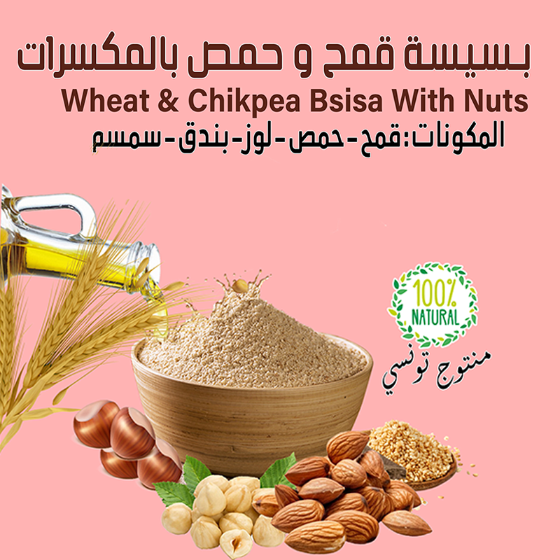 Bsissa au blé et aux pois chiches aux Fruits secs Mélange – 500gr - بسيسة قمح و حمص بالمكسرات