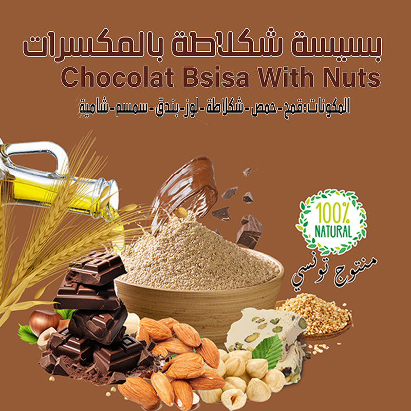 Bsissa au chocolat et fruits secs Mélange – 500gr - بسيسة شوكلاتة بالمكسرات