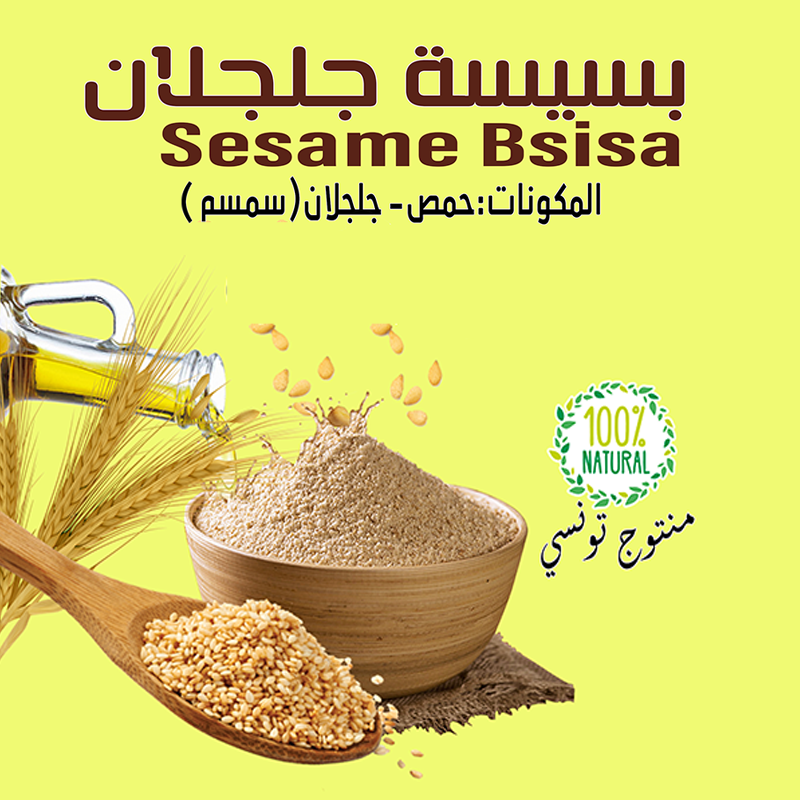 Bsissa au sésame Mélange – 500gr - بسيسة حمص بالجلجلان