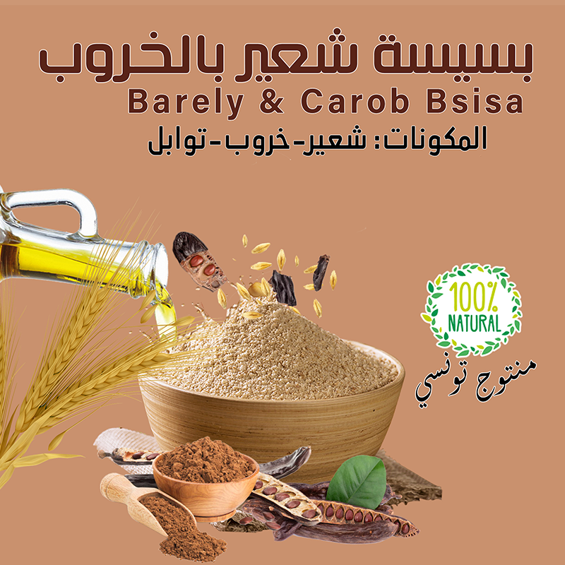 Bsissa d’orge au caroube Mélange – 500gr - بسيسة الشعير بالخروب