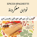 Épices Spaghetti – 40gr
