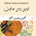 Épices Ras El Hanout – 40gr