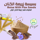 Bsissa aux graines de lin Mélange – 500gr - بسيسة زريعة الكتان