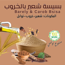 Bsissa d’orge au caroube Mélange – 500gr - بسيسة الشعير بالخروب